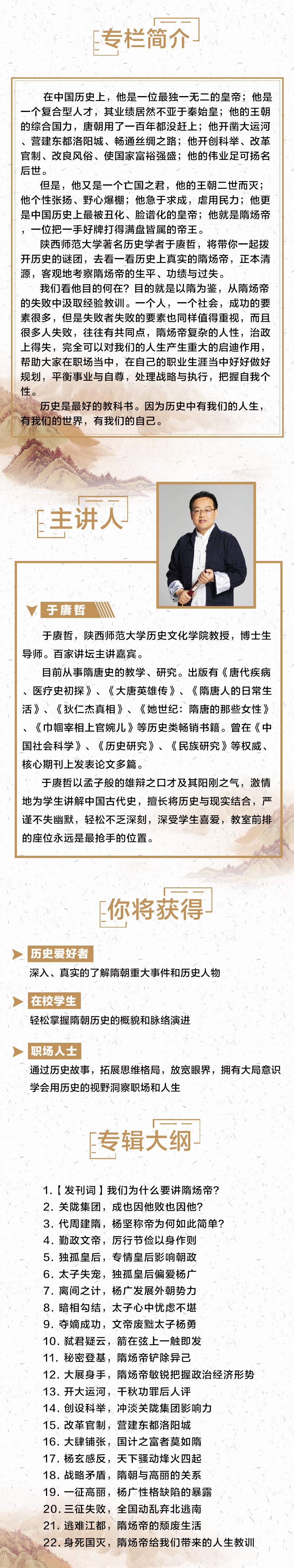百家讲坛于赓哲：被抹黑的隋炀帝
