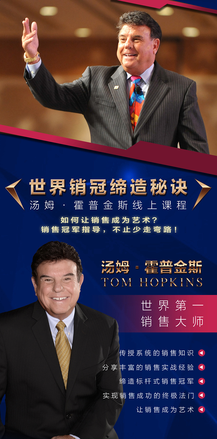 世界销冠缔造秘诀