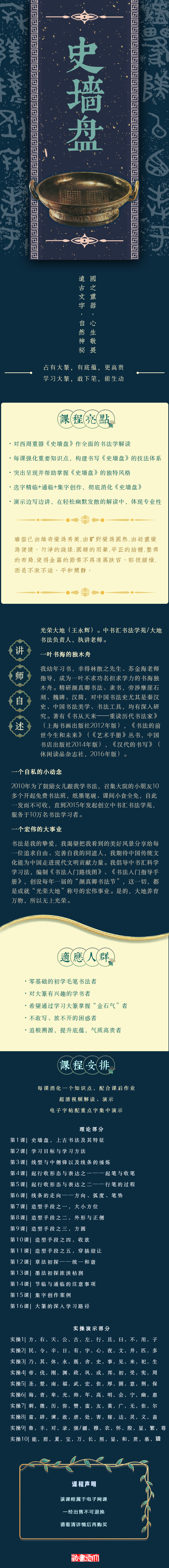 【一剑封喉大篆系列】史墙盘