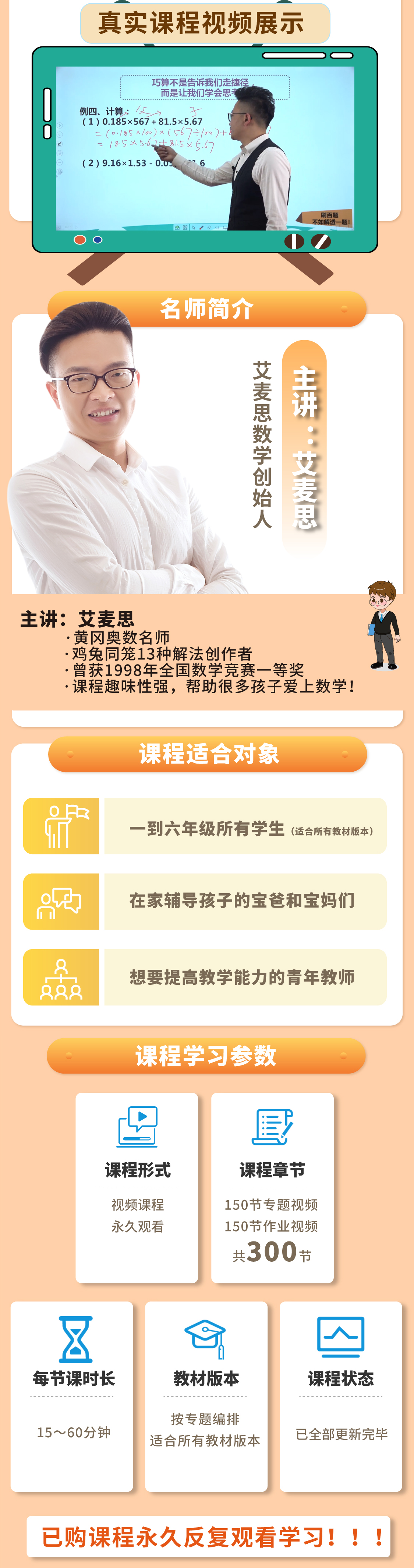 300堂小学数学思维视频课（艾麦思）
