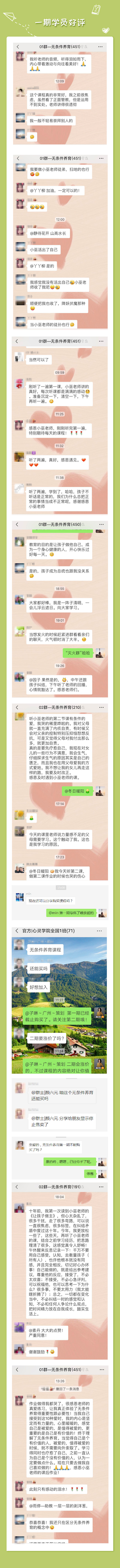 21天解密无条件养育