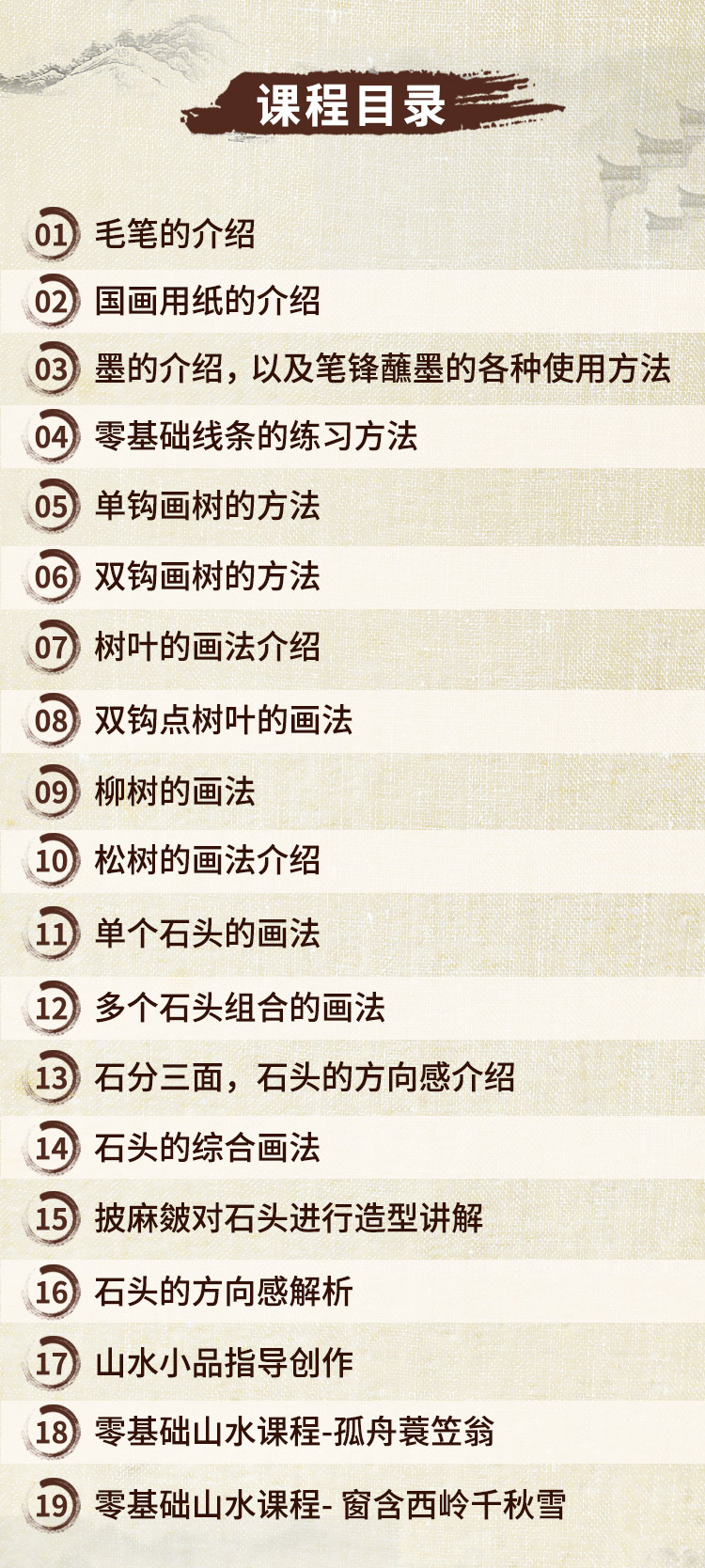 国画零基础入门课程