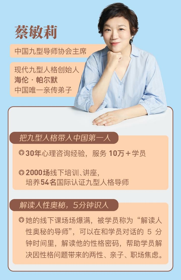 [普通话版本]【九型人格】看懂自己，了解他人