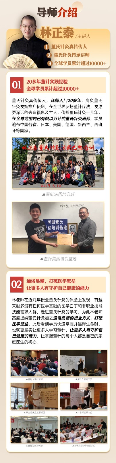 跟着林正泰老师轻松学 |董氏针灸58堂特级要穴精讲课