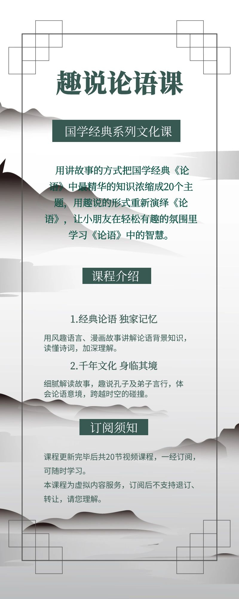 国学课堂之趣说论语