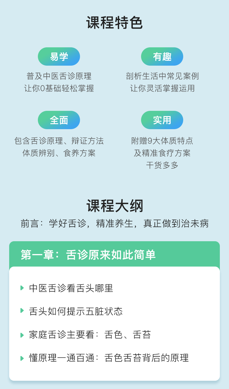《舌尖上的精准养生》