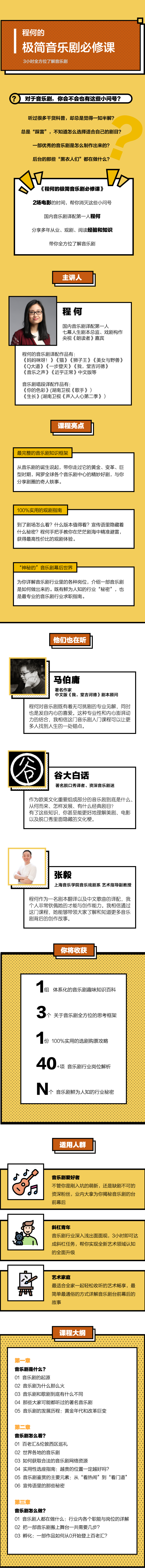 程何的极简音乐剧必修课