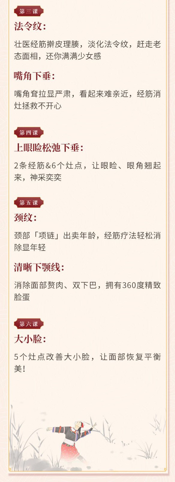 壮医经筋•逆龄修容术