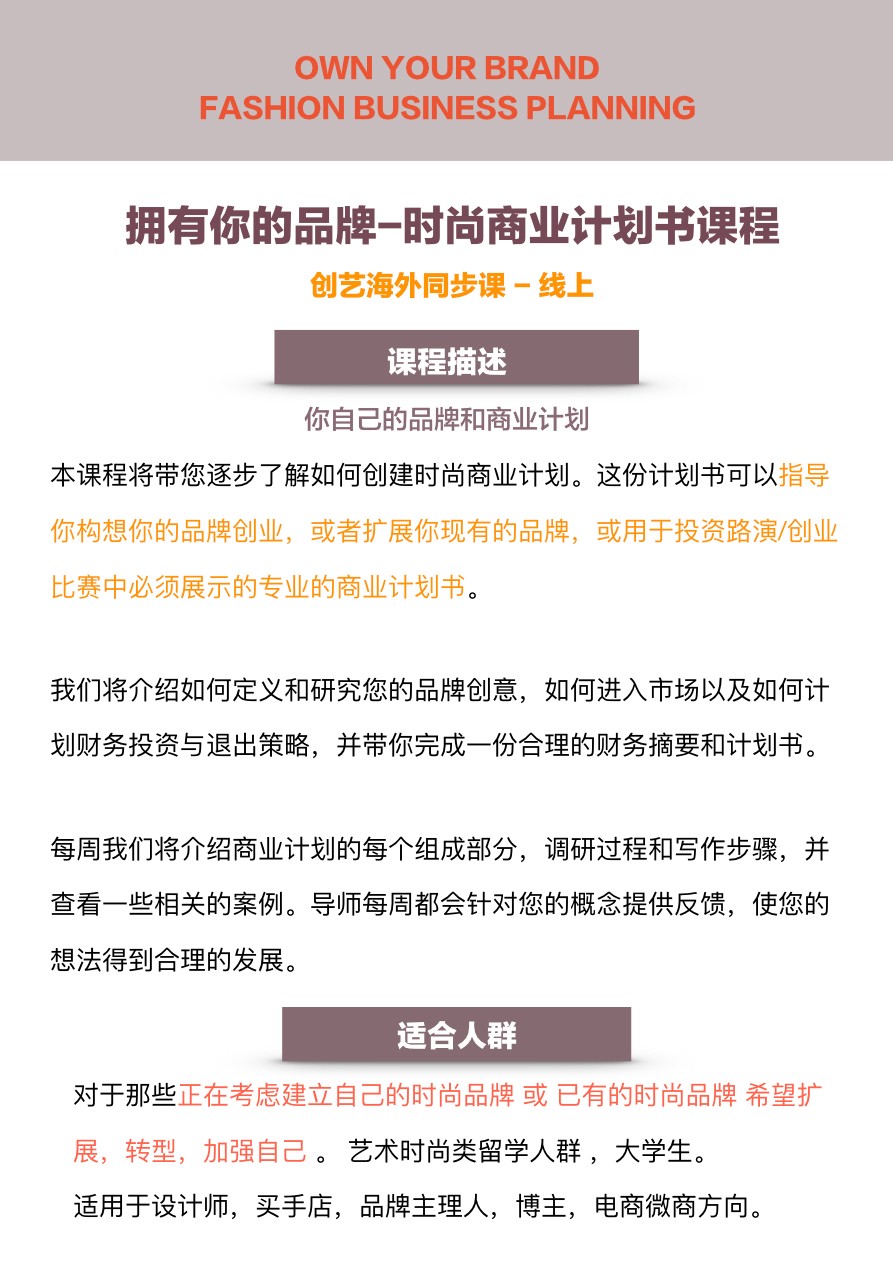 拥有你的品牌-时尚商业计划书20年6月期
