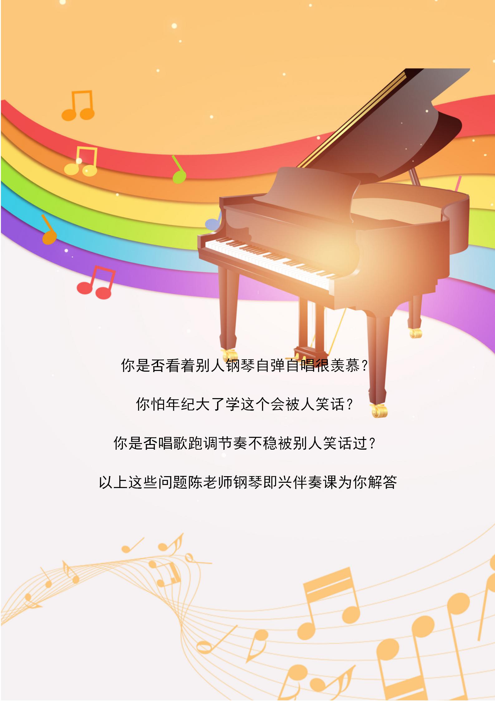 25节课0基础学会钢琴即兴伴奏！想弹什么就弹什么