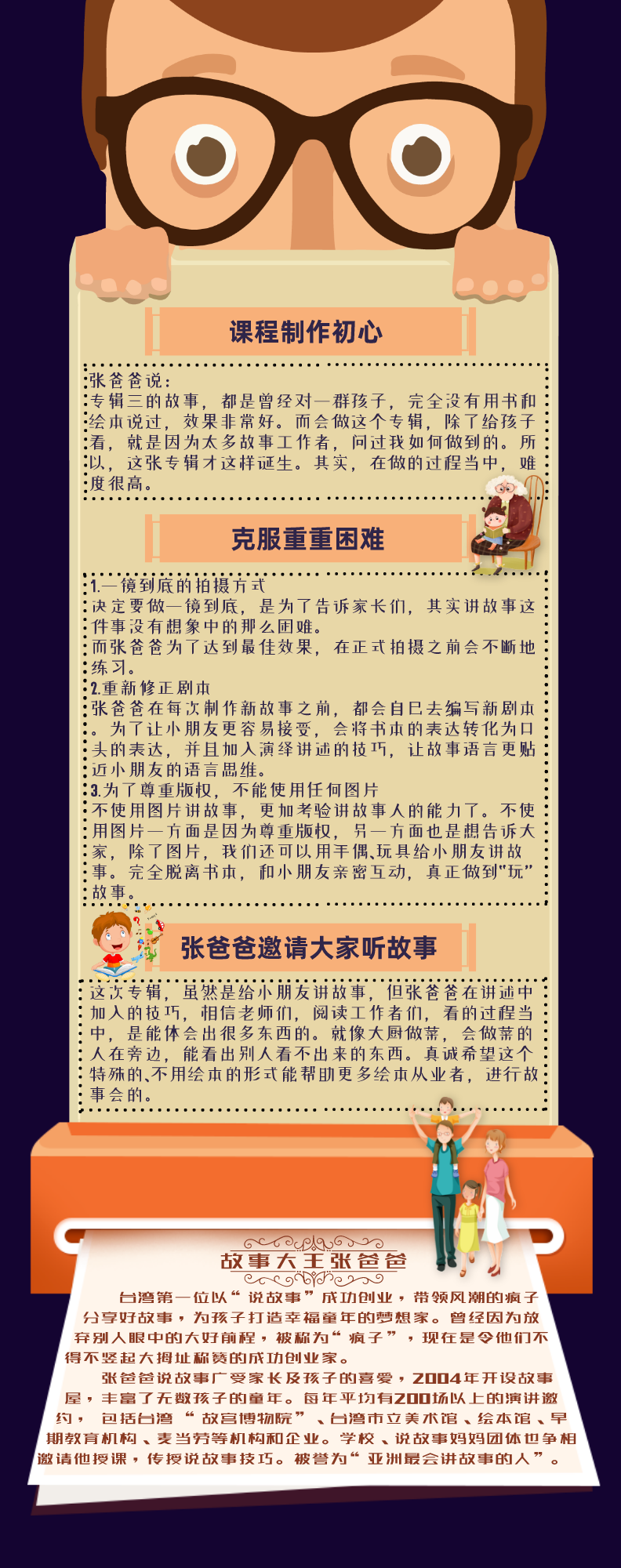 张爸爸说经典绘本故事（魔法故事会专辑三）