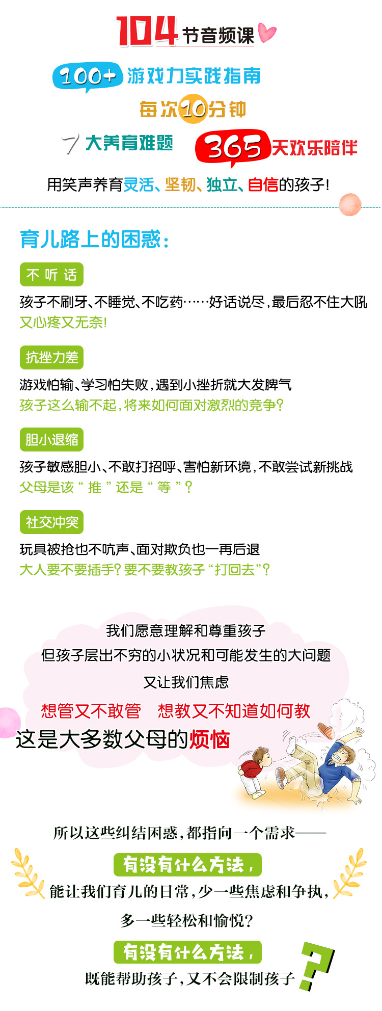 “天天游戏力”-用游戏化解每日养育烦恼，笑声中解决90%的育儿难题