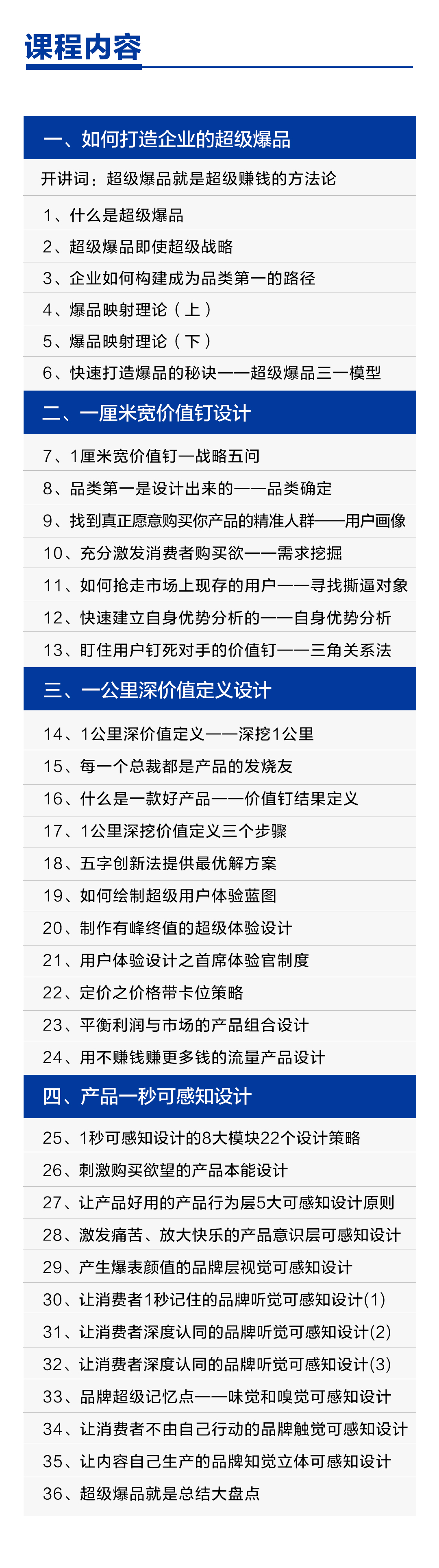 超级爆品就是超级战略—36讲
