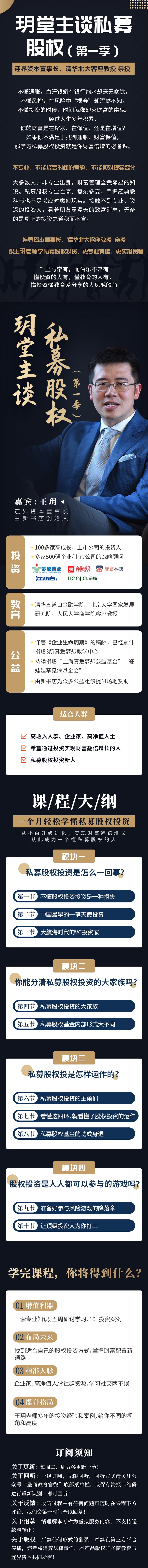 玥堂主谈私募股权（第一季）