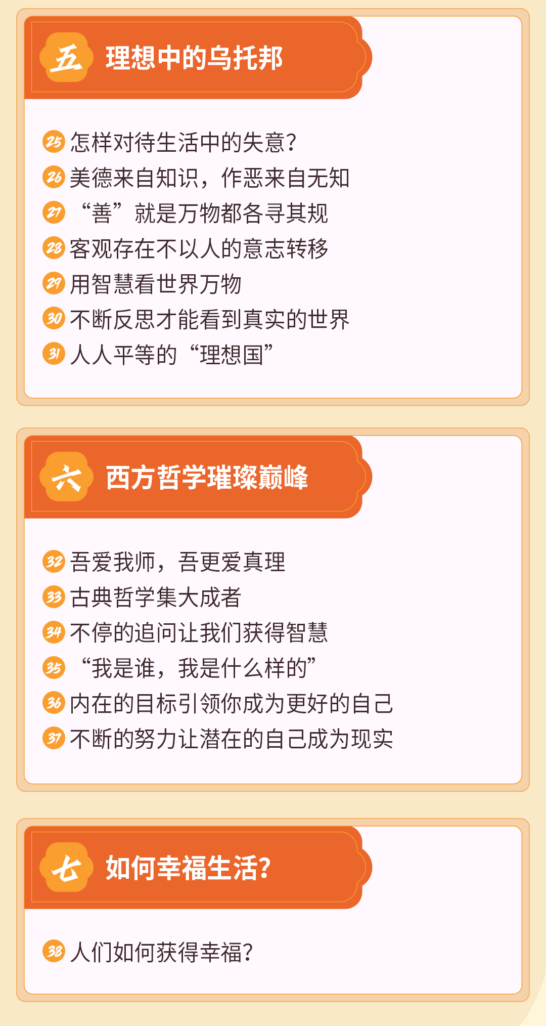 百家讲坛哲学名师 赵林哲学启蒙课:给你一生必修的大智慧、大格局、大境界