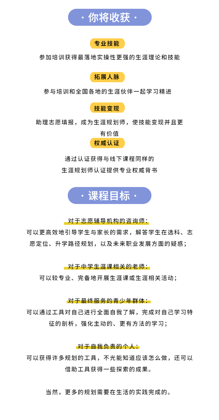 《青少年生涯辅导45讲》认证培训课程上线啦！