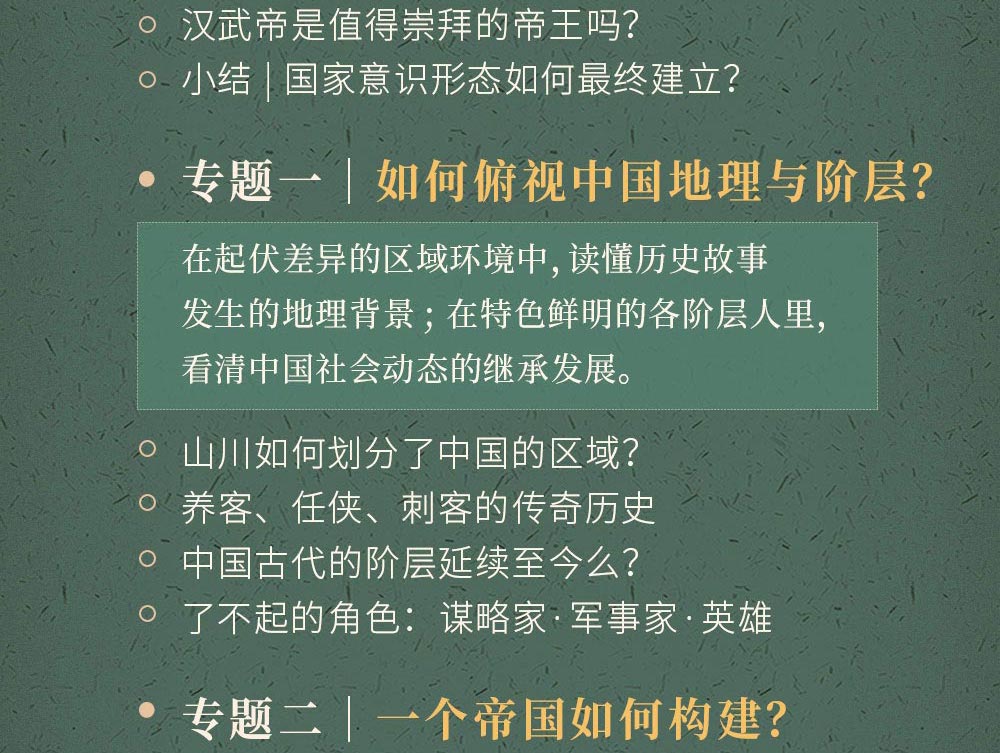 韩昇《史记》百讲