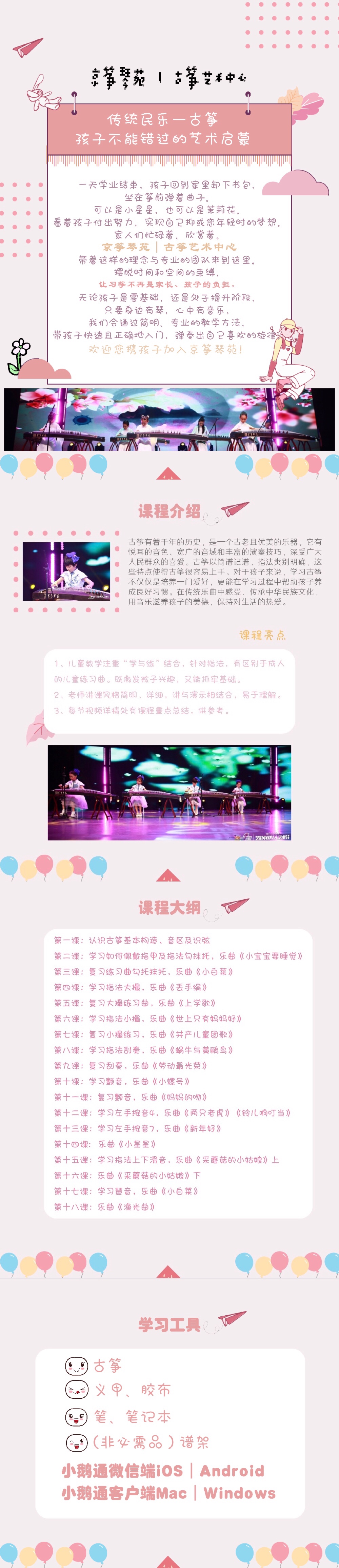 古筝入门丨儿童教学（18课）
