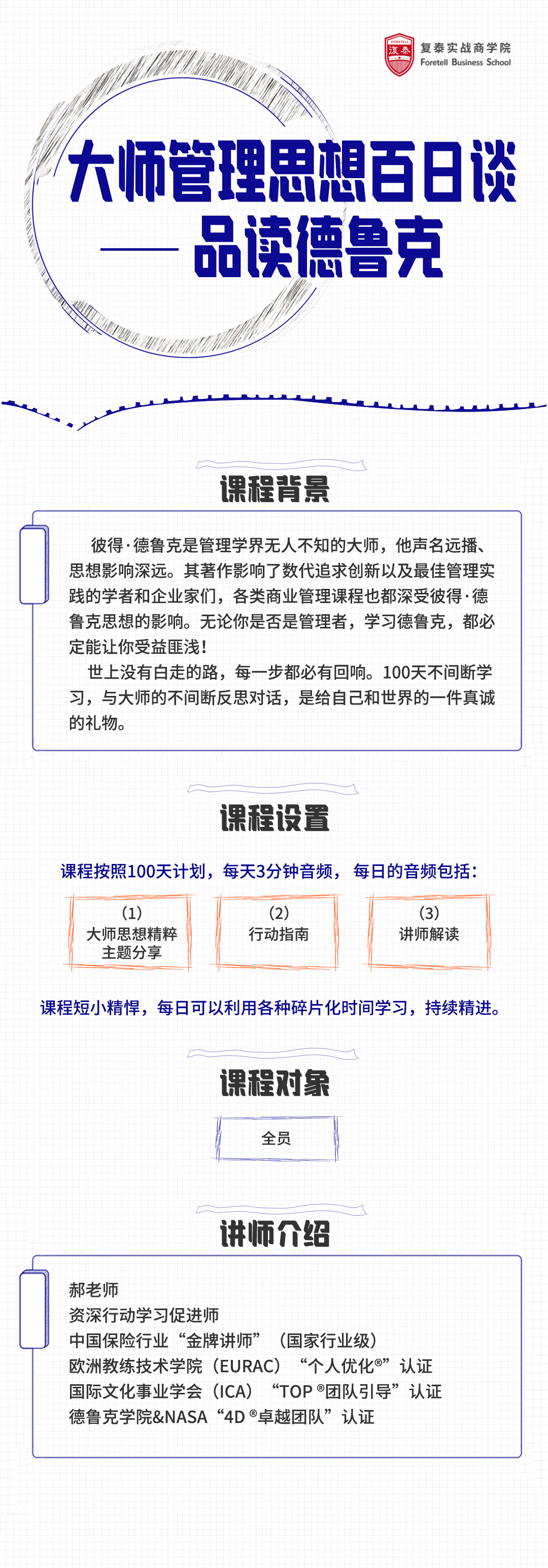 大师管理思想百日谈——品读德鲁克