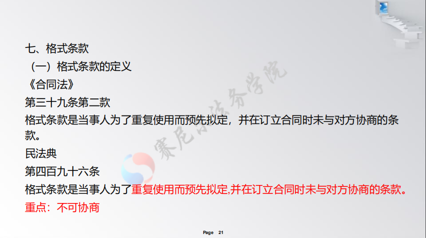 民法典热点问题解读（合同编）——谢鸿飞