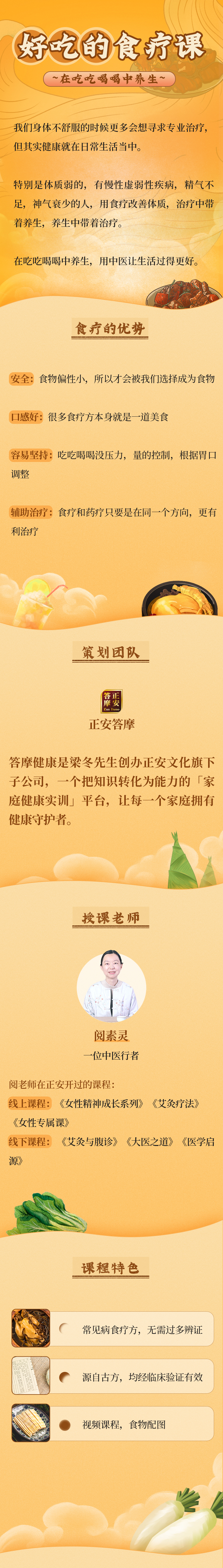 好吃的食疗课 
