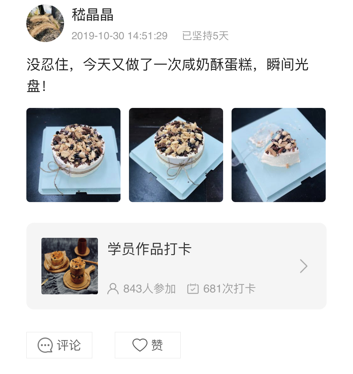 长沙8家店的销售冠军【咸奶酥】