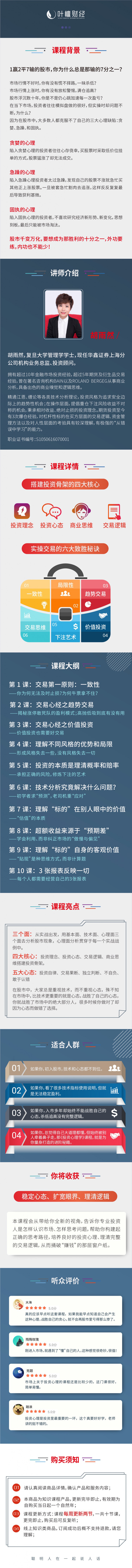 投资心理课——从错误中学习如何安全盈利