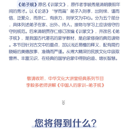 《中国人的家训—弟子规》