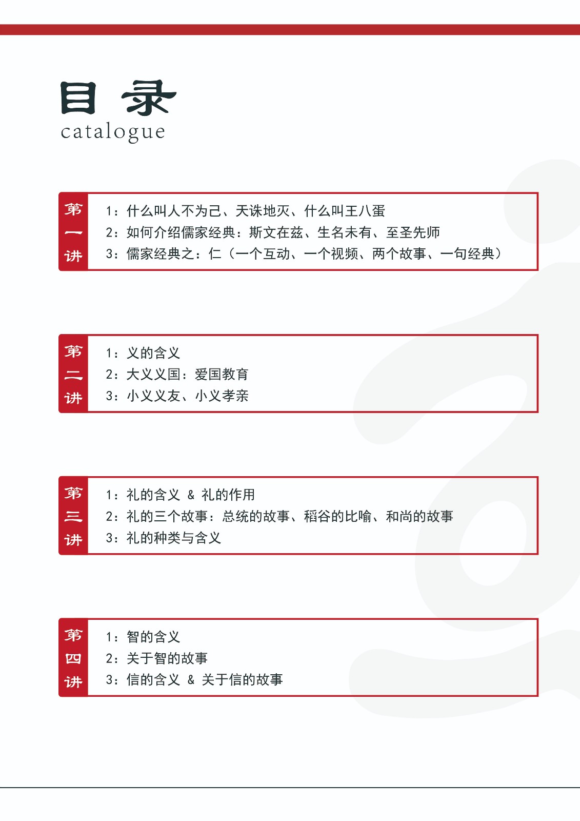 跆拳道德育八讲