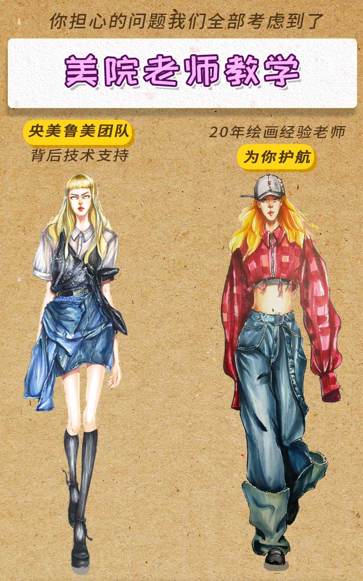 新手入门服装设计课-懂设计穿的更美 手绘画画