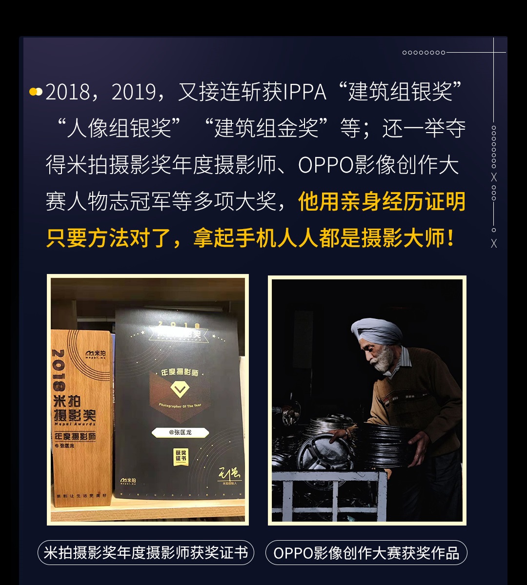 世界手机摄影大赛冠军教你玩转手机、拍摄大片,从“手残小白”逆袭摄影大咖!