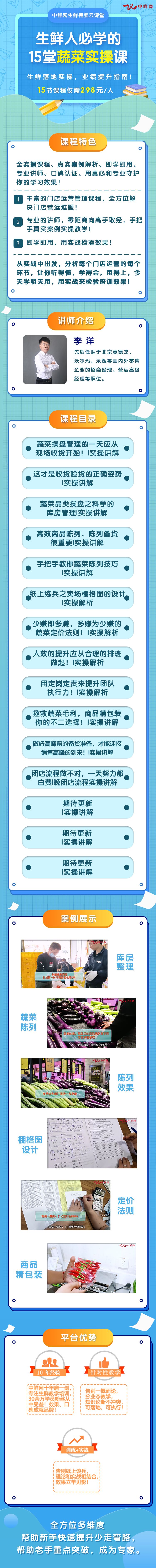 生鲜人必学的15堂蔬菜实操课（15节课程）