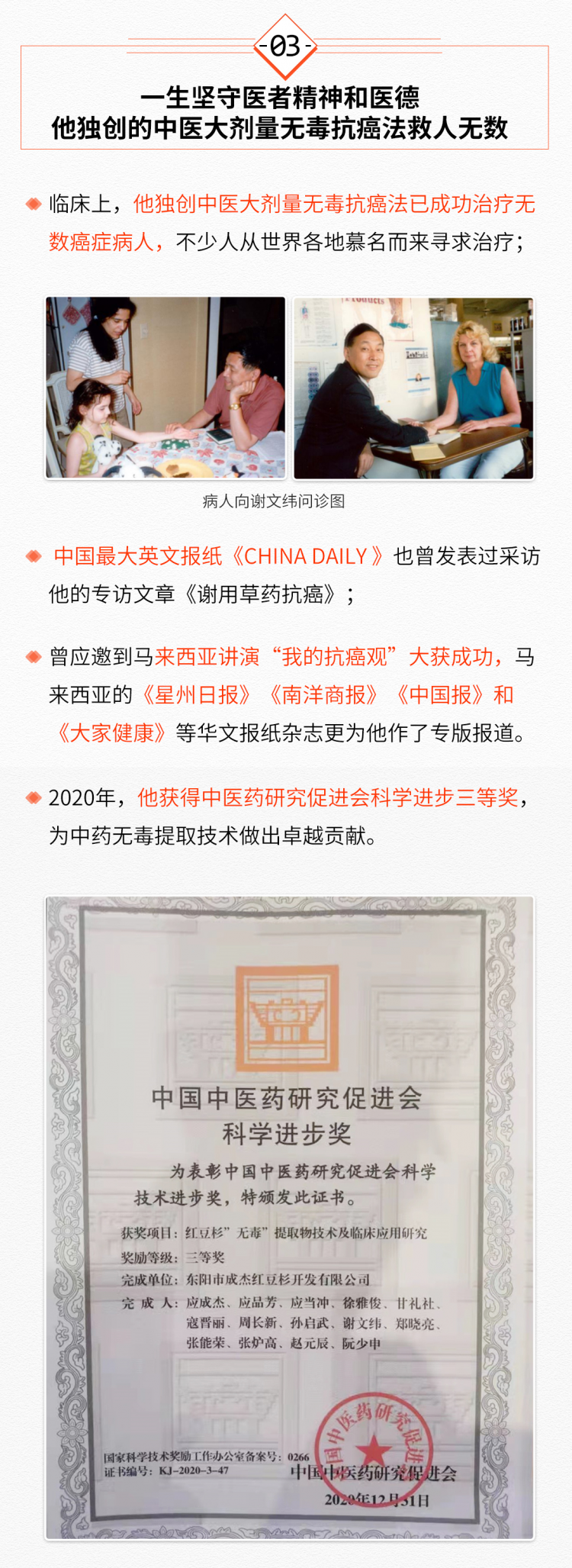 .png 国际著名中医肿瘤专家的防癌抗癌健康科普课堂