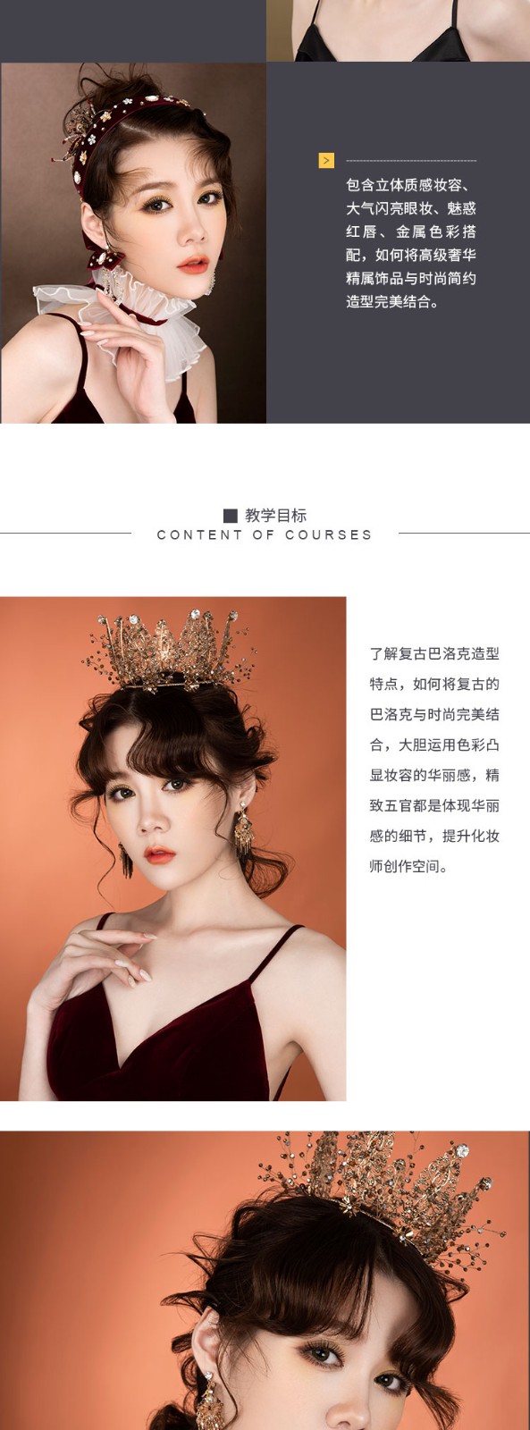 第十九节：复古巴洛克新娘造型
