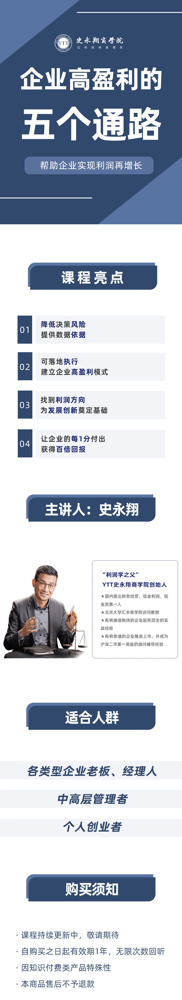 企业高盈利的5个通路