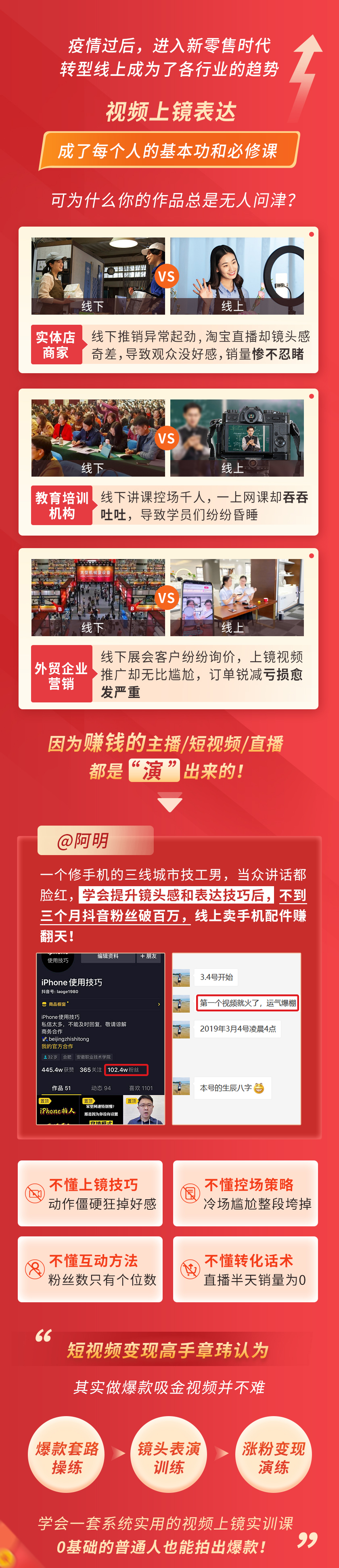 视频上镜实训课：今日头条官方特邀导师，带你0基础演出吸金爆款！