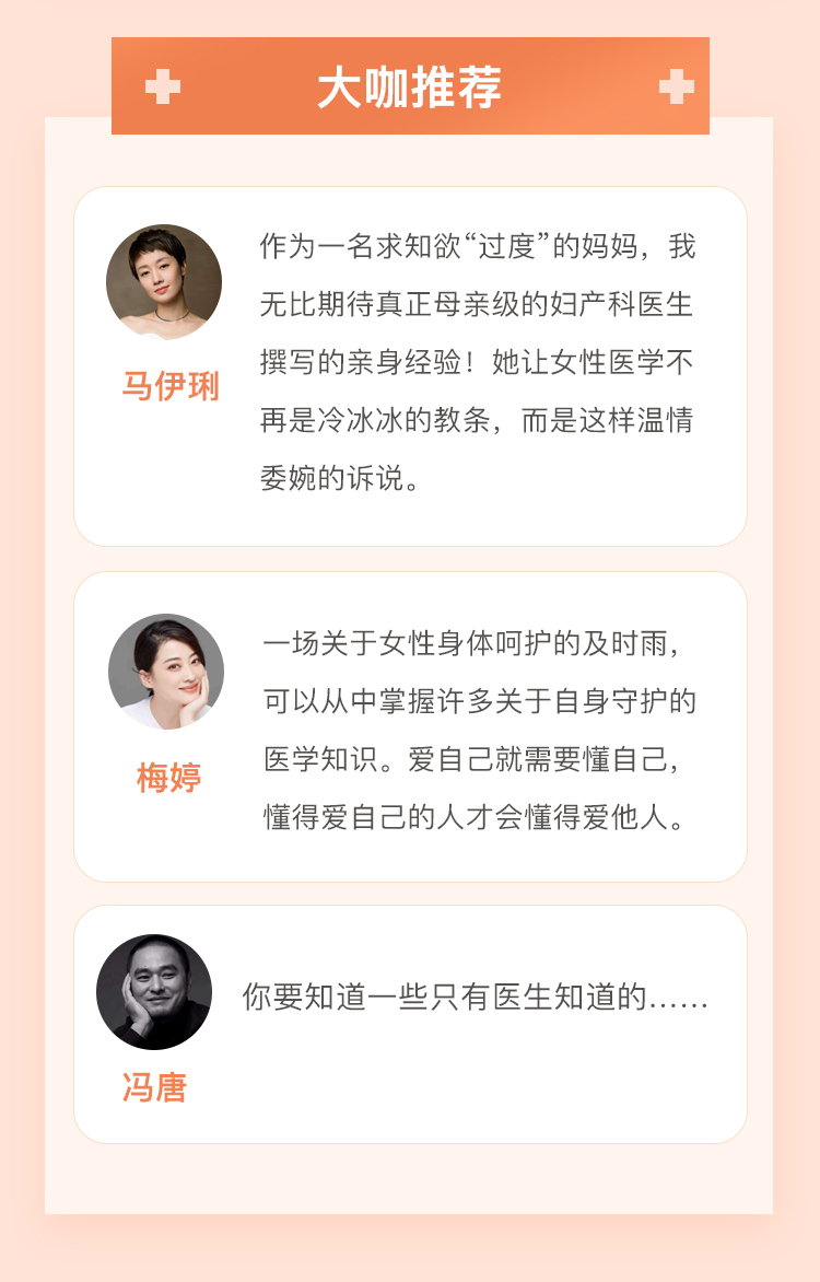 协和医学博士张羽亲授：女性健康管理课