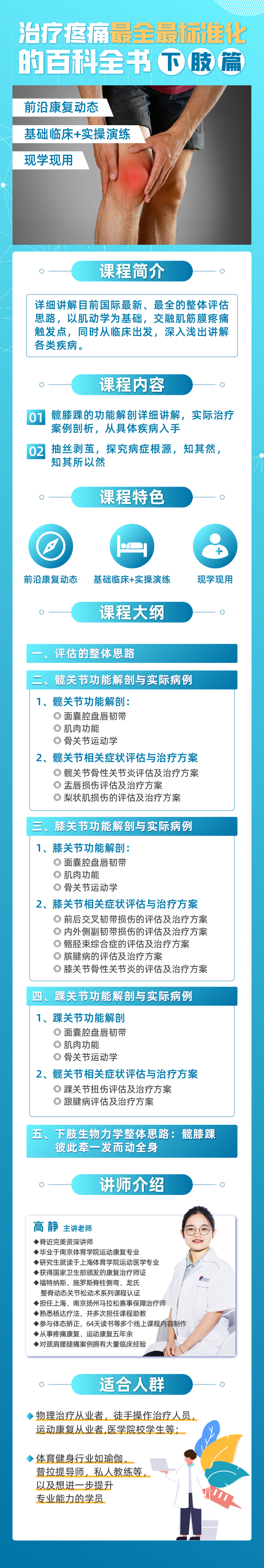 高静-治疗疼痛最全最标准化的百科全书（下肢篇）