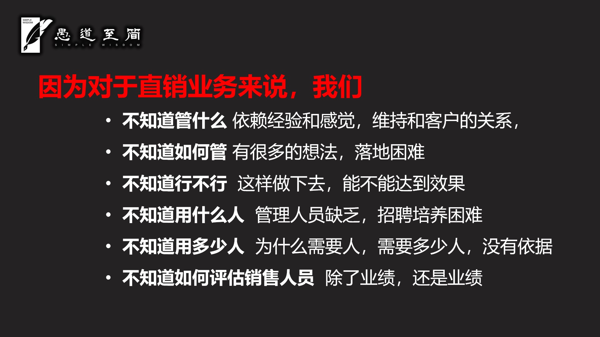 《销售业绩增长的逻辑和管理流程》精华版