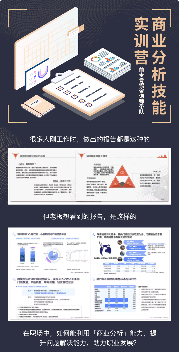 商业分析技能课