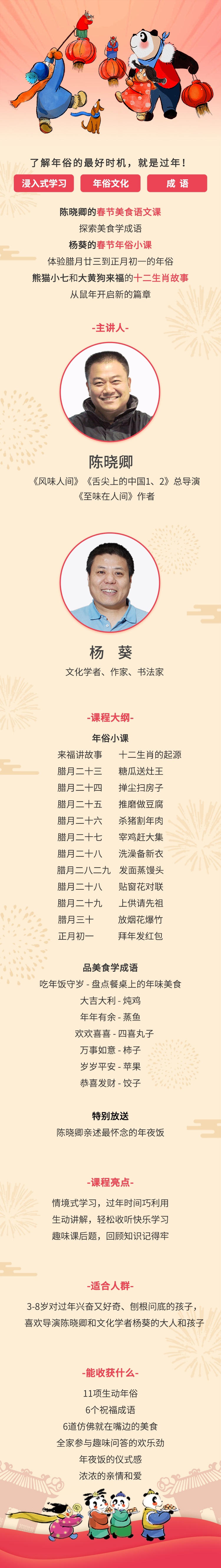 陈晓卿、杨葵给孩子的美食、年俗故事