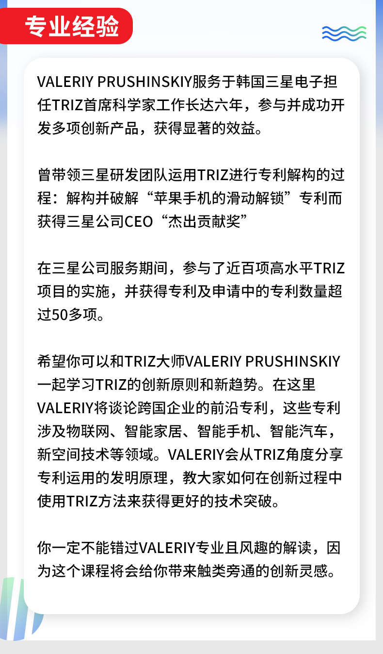 揭秘全球黑科技—国际TRIZ大师Valeriy解读前沿专利！第一辑（5集）