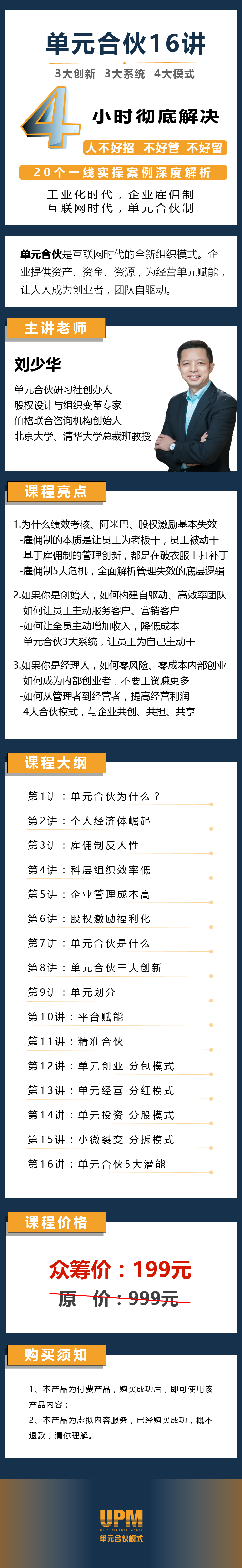 单元合伙模式16讲