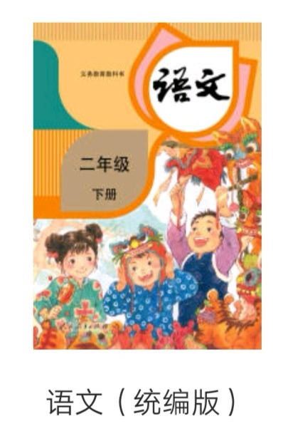 部编版语文同步生字逐字讲解视频二年级下册
