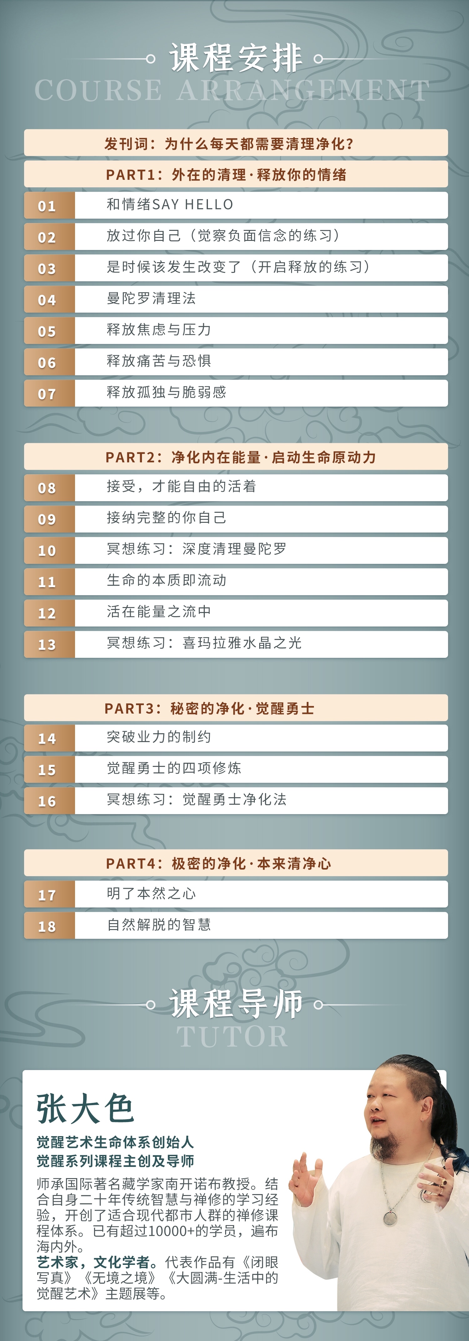 【深度清理与净化】净化身心，重启生命原动力