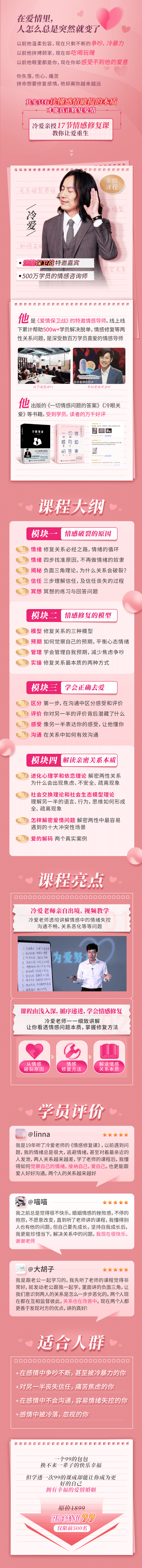 冷爱亲授：情感修复课，找到爱情破损本质，让爱重生