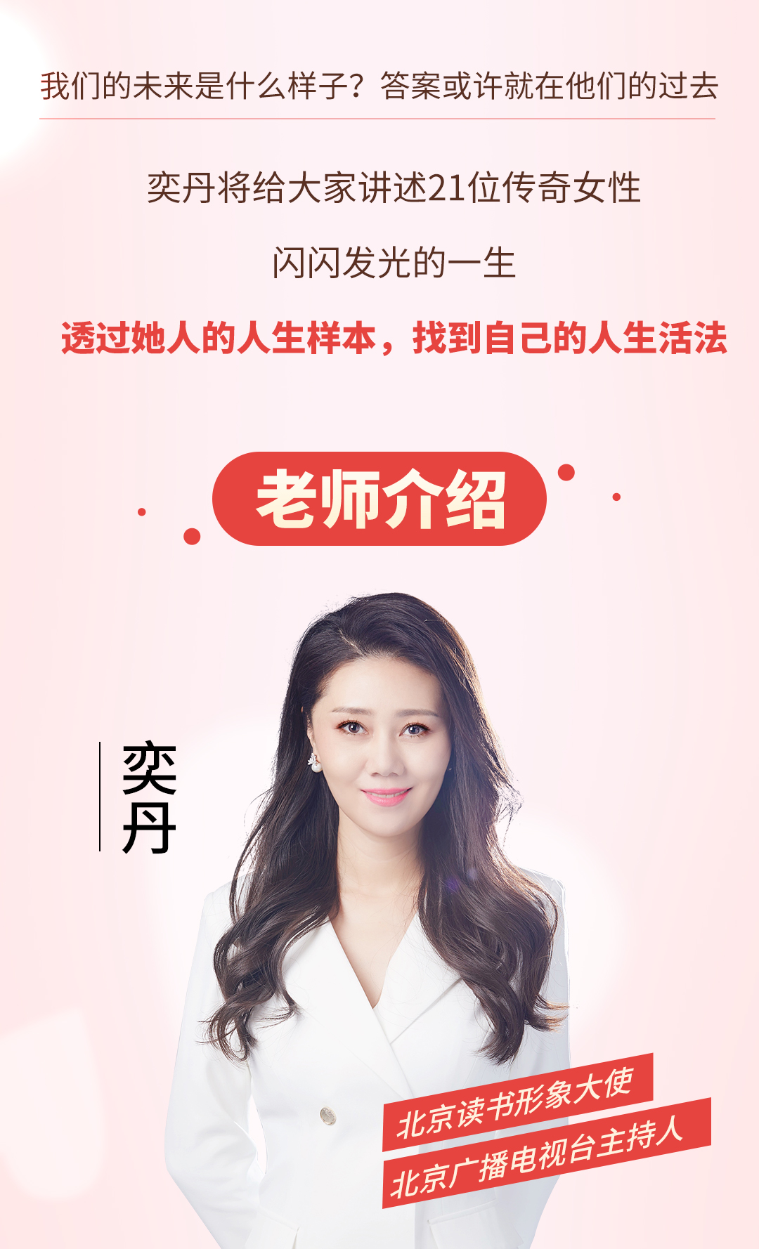 21位智慧女性的传奇人生