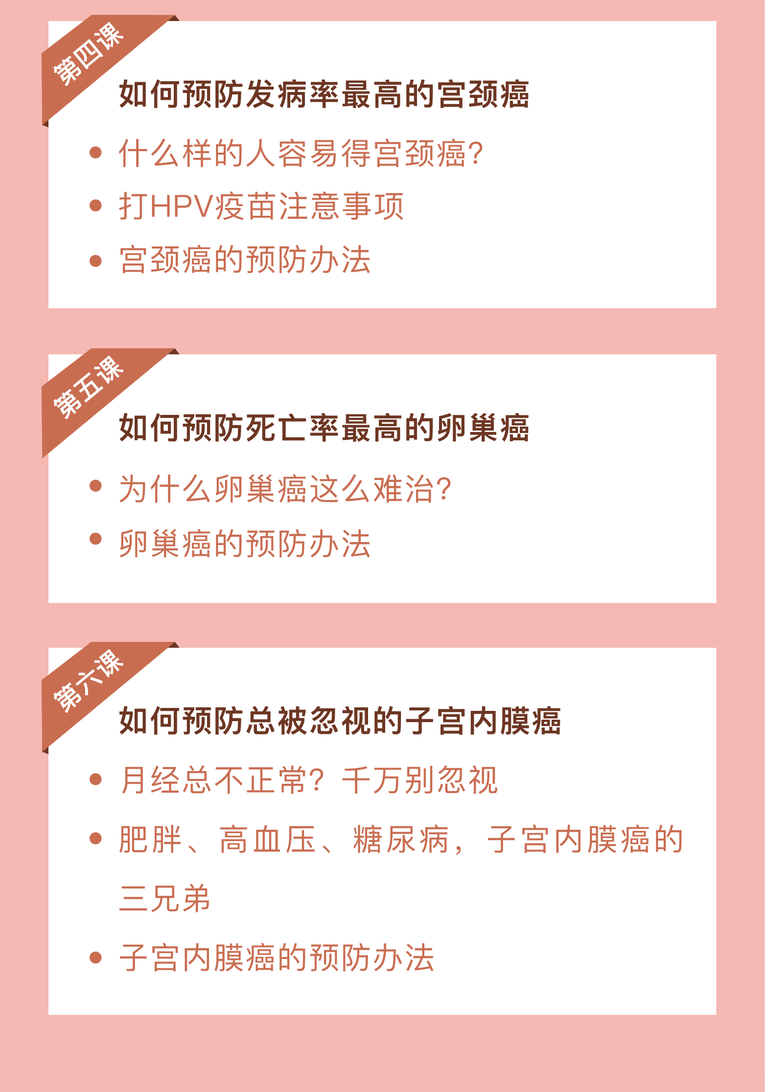  女人必知的妇科体检+防癌指南