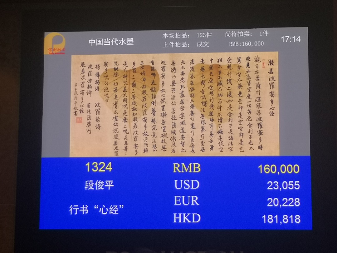 《段俊平先生恭王府书法创作系列》