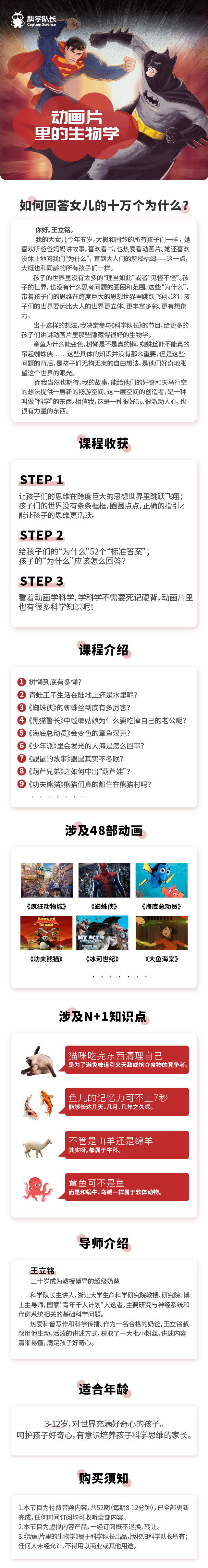 生物学教授给孩子解读动画里的科学